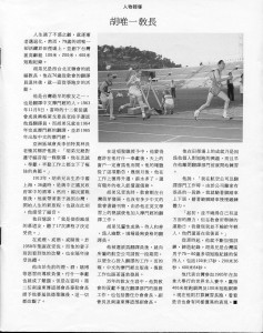 胡唯一 Article July 1992